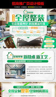 裝修公司廣告模板圖 設(shè)計(jì)與下載指南