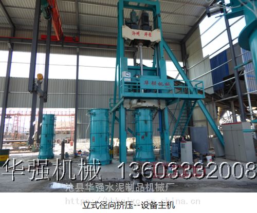 專業(yè)解讀 徑向擠壓立式水泥制管機(jī)選購指南與華強(qiáng)環(huán)宇品牌探析